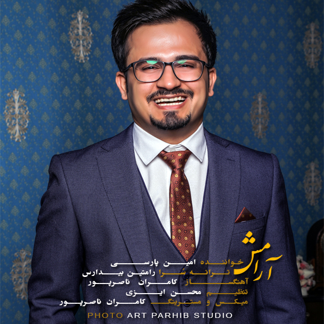 دانلود آهنگ آرامش دانلود آهنگ آرامش